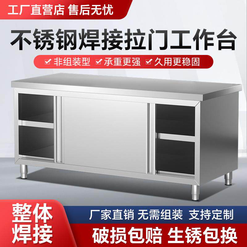 不锈钢通拉WEQ门作切台厨房操作台面商用打包打工荷台单双菜橱烘