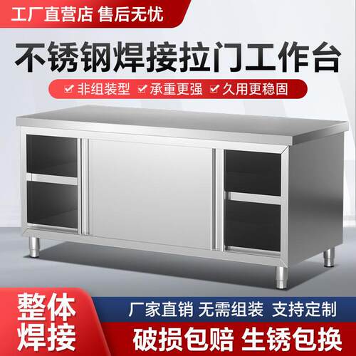 不锈钢通拉WEQ门作切台厨房操作台面商用打包打工荷台单双菜橱烘
