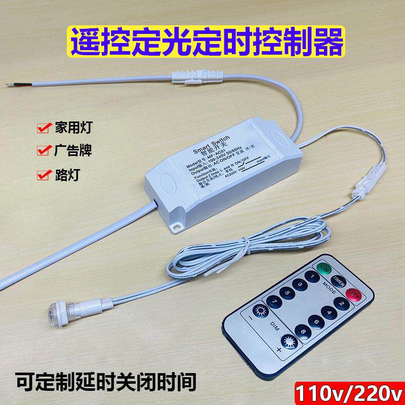 110v220v定光定时控制器水泵广告灯路灯遥控调节光控感应延时关闭