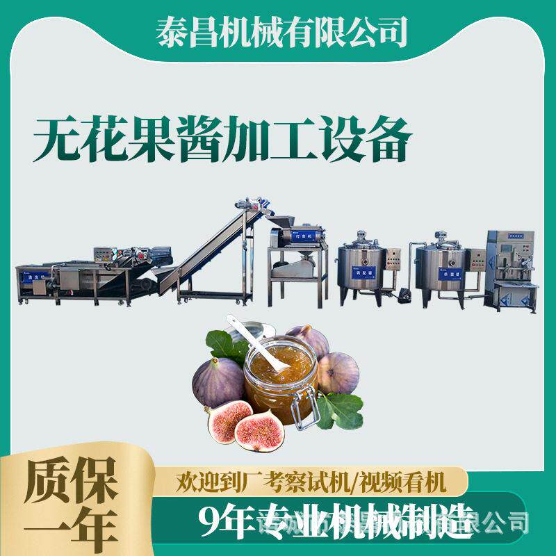 新疆岳普湖无花果酱生产机器小型青梅酱生产线猕猴桃果酱加工设备