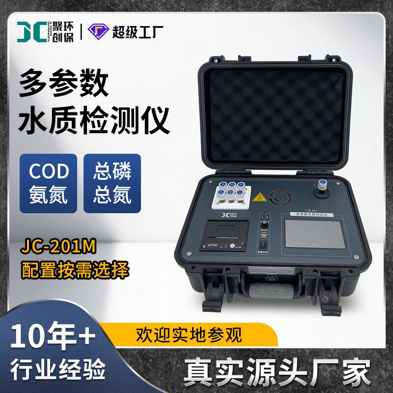 便携式多参数水质检测仪污水水厂化验室COD氨氮总磷总氮分析仪