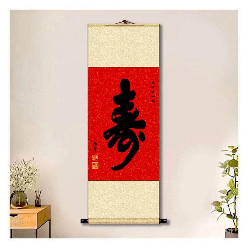 干 干隆天下GPF书寿字法挂画 画日纯手写卷老人生祝寿轴画 画老人
