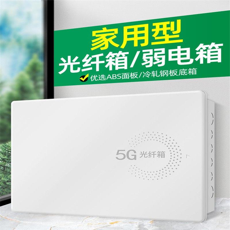 多媒体光纤箱家用弱电箱光纤入户箱信息箱网路集线箱布线箱暗装箱