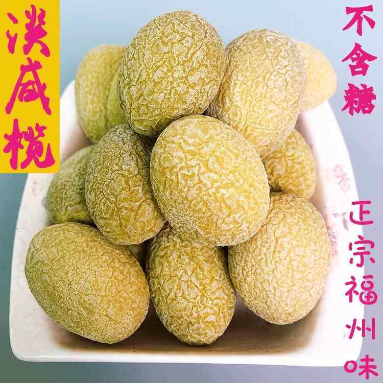 淡咸榄淡咸橄榄无添加糖办公室休闲小零食果脯蜜饯青橄榄甘草特产