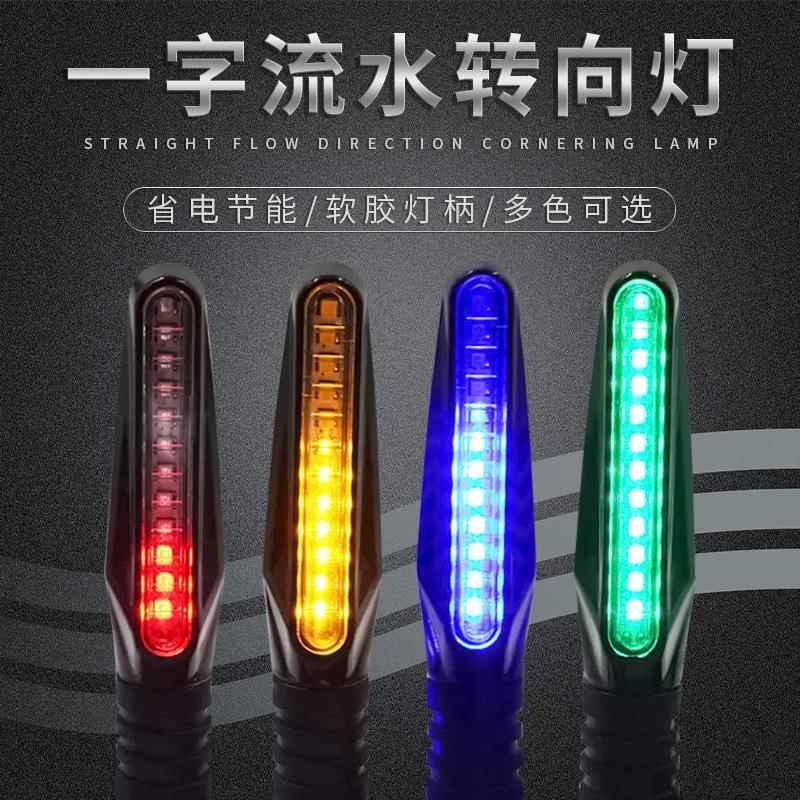 工厂直销12LED摩托车流水转向灯转向信号灯跑马模式摩托车改装件
