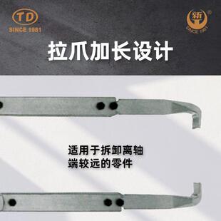 天达新工轴承拉马拆卸顶拔器横梁二爪加长拉马TD0804L