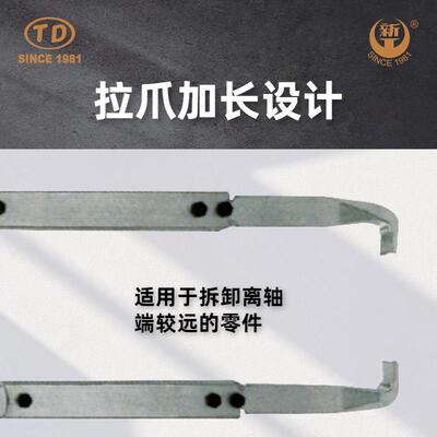 1#(90X20天达新工轴承马拆卸拔器拉横二梁爪加顶长拉马TD0804L
