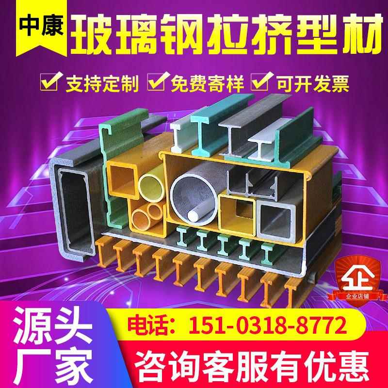 玻璃钢日字檩条工字钢矩形方管圆管棒槽角钢爬梯围栏平台楼梯扶手