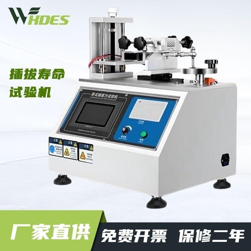 插拔力试验机全自动卧式导通USB插头连接器微电脑寿命插拔检测仪