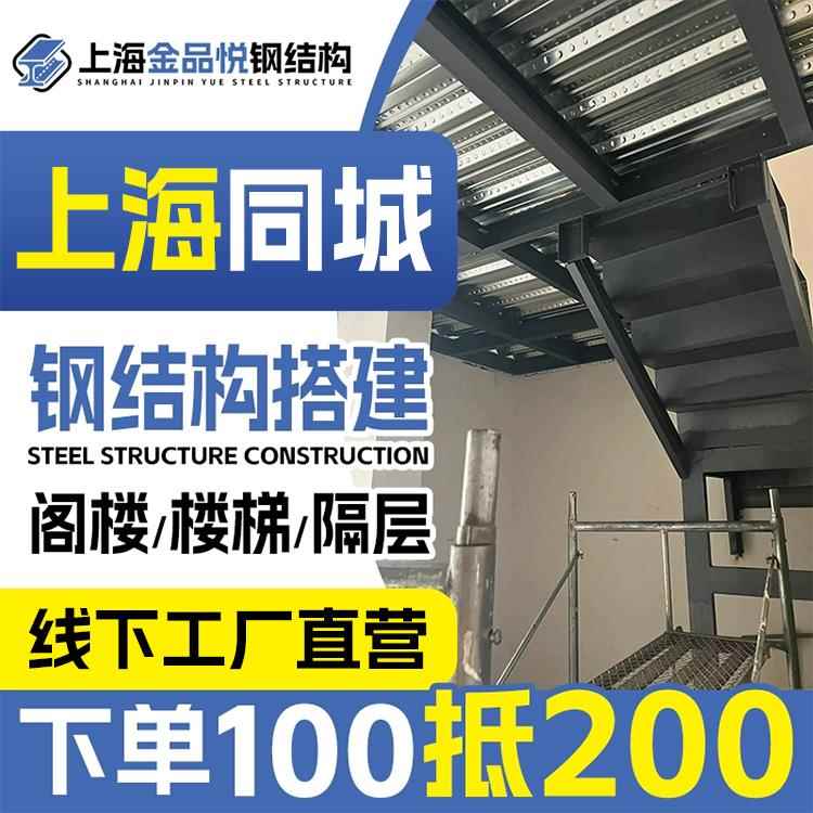上海阁楼平台搭建钢结构楼梯定制 厂房钢结构阁楼室内加二层搭建.