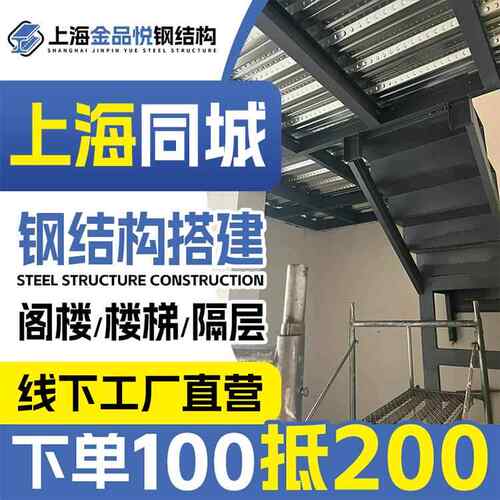 上海阁楼平台搭建钢结构楼梯定制 厂房钢结构阁楼室内加二层搭建.