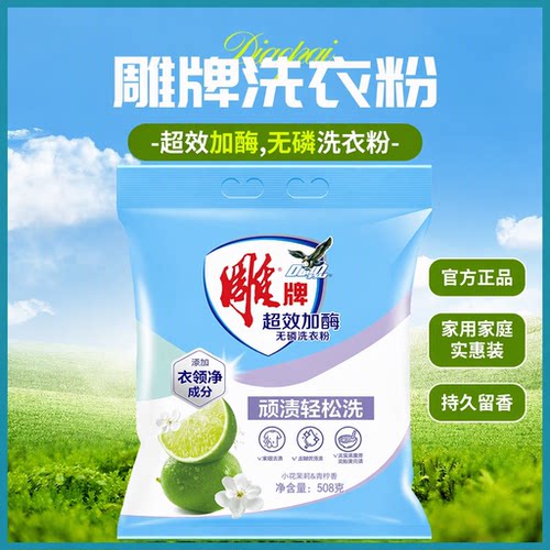 雕牌洗衣粉家用实惠装超效加酶冷水速溶持久留香强去渍官方正品