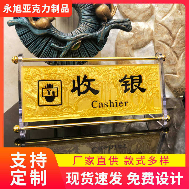 亚克力立体浮雕收银台牌 酒店宾馆收款提示牌桌牌 商场超市收银牌