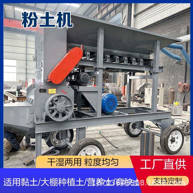 育秧泥土有机破碎机移动铲车上料碎土机干湿两用红土冻土打碎机