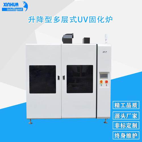 PCB行业镍片点胶干燥固化设备 智能多层式LED UV三防漆固化机
