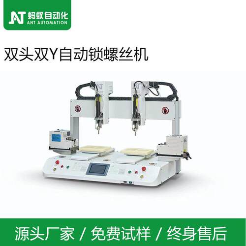 蚂蚁MY-SL0TP双头双Y桌面平台式多轴全自动锁螺丝机
