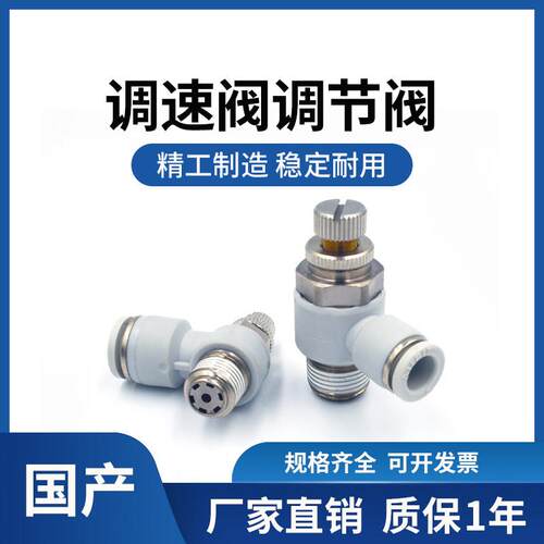 SL可调节流阀气管快速气动接头PSA调速阀PA4-M5 6/8/10/12/01/02