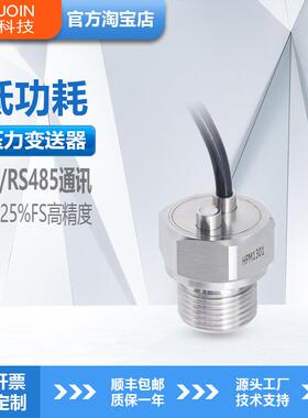 HPM1301L低功耗压力变送器微型高精度扩散硅负压传感器I2C/RS485