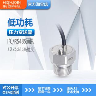RS485 HPM1301L低功耗压力变送器微型高精度扩散硅负压传感器I2C