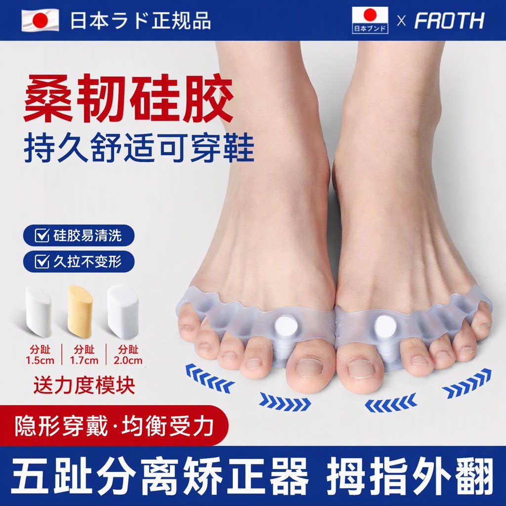 日本理念脚趾矫正器拇指外翻分趾器男女可穿鞋无痛硅胶大脚骨突出
