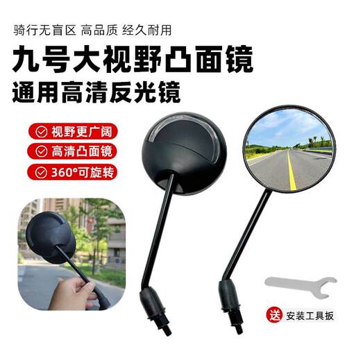 九号电动车通用A40A65A30C356080A90+Q85FzNZFmixA2Z反光镜后视镜