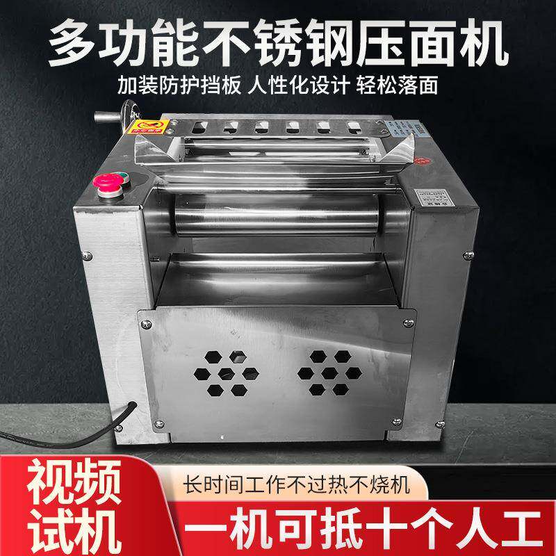 不锈钢多功能压面机面条机商用全自动饺子皮揉面机小型擀面条机