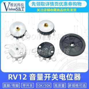 RV12MM弯脚10K直脚B103平脚带开关 B503 50K收音机功放音量电位器