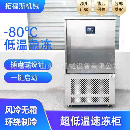 海参速冻机小型海鲜牛肉山猪肉低温急冻柜速冻储藏两用单冻机
