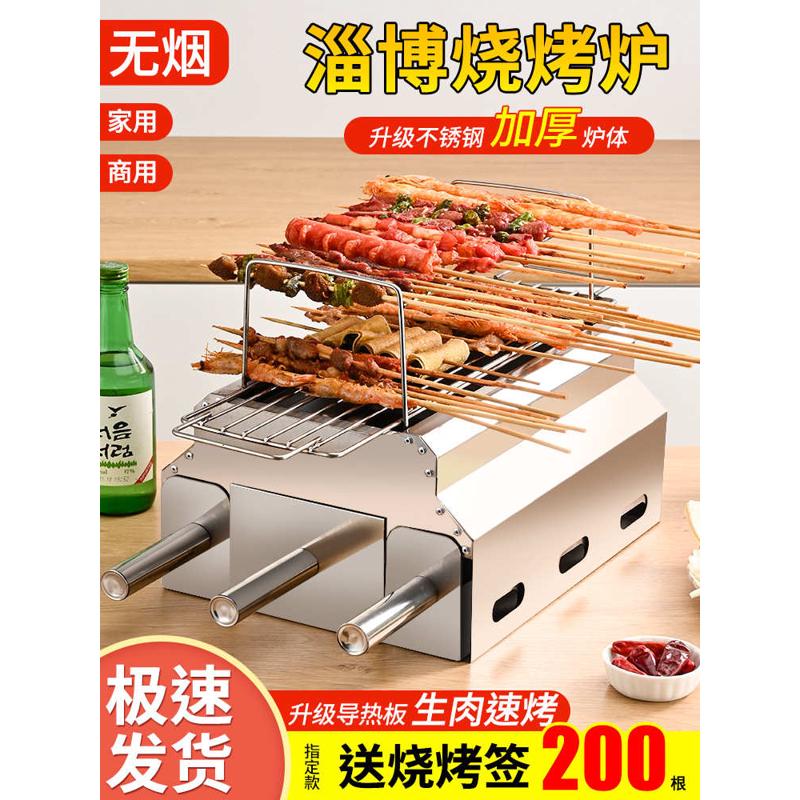 无烟淄博烤不锈钢烧烤家用商用炉子户外木炭碳架烧烤专用加厚炉子