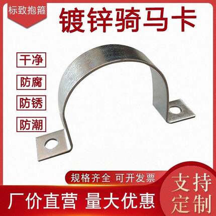 加厚镀锌管卡箍 U型马鞍卡箍 铁艺管夹支持客制化