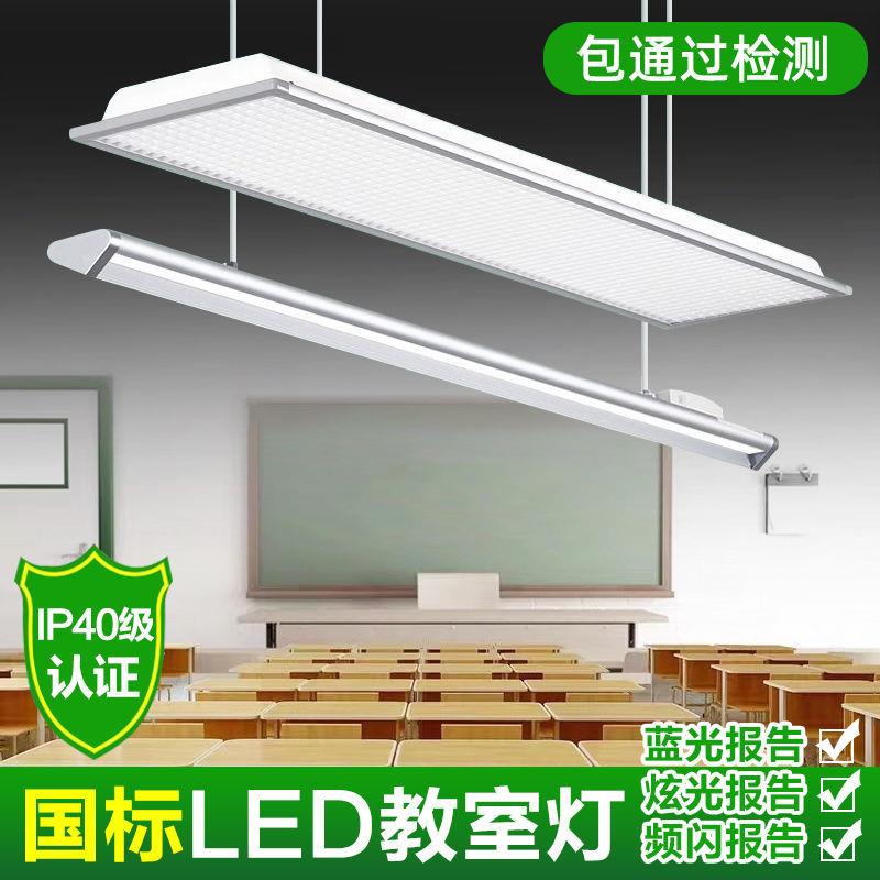 学校专用灯教室照明灯led防近视学习专用照明吊灯学校教室黑板灯