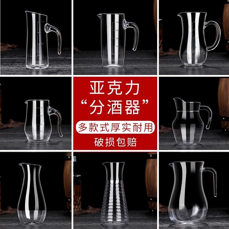 亚克力白酒分酒器塑料防摔酒壶扎壶饭店商用100ml洋酒红酒醒酒器