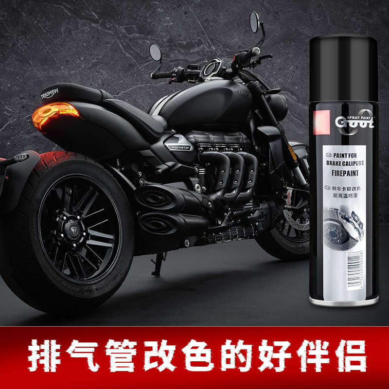 摩托车排气管高温漆汽车发动机卡钳漆耐高温油漆自喷漆防锈翻新漆