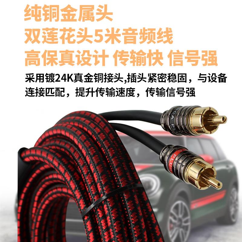 新款直销汽车音响音频线5米RCA信号线低音炮功放大功率改装纯铜发