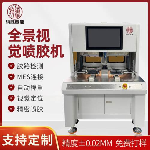 全景视觉高速喷胶机自动视觉点胶机智能局部点漆CD可视点胶机