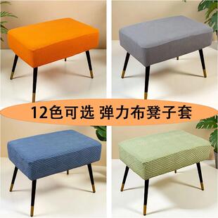 官方旗舰店正品小方凳套罩定做长方形凳子换鞋凳套服装店长条凳试