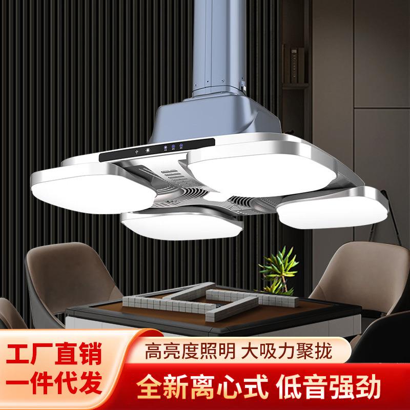 棋牌室茶楼吸烟净化灯低音降噪麻将灯全自动伸缩抽烟排烟升降吊灯