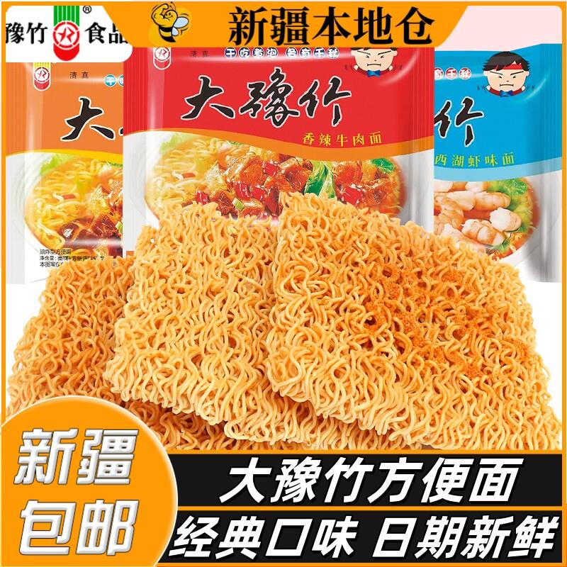 新疆方便面新疆包邮大豫竹方便面整箱红烧香辣牛肉面干脆面干吃泡