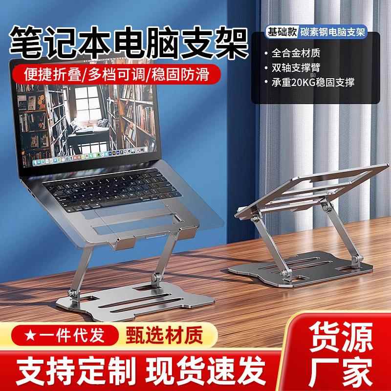 笔记本电脑支架托架垫高散热架可折叠金属架子可旋转显示器升降架