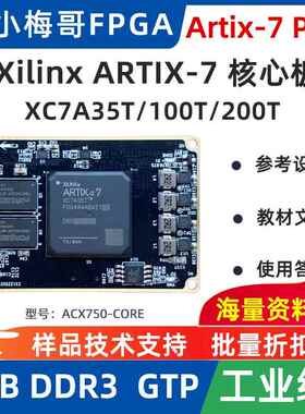 小梅哥XilinxFPGA开发板核心板Artix-7 PCIE 高速接口ACX750-CORE