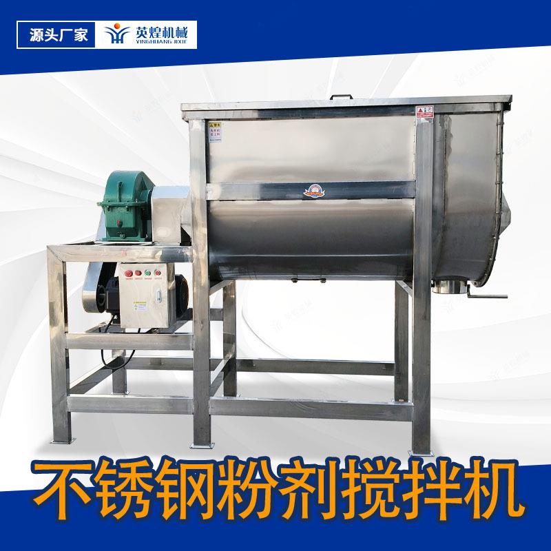 不锈钢双螺带搅拌机 发酵饲料混合机 油漆涂料助剂混料机
