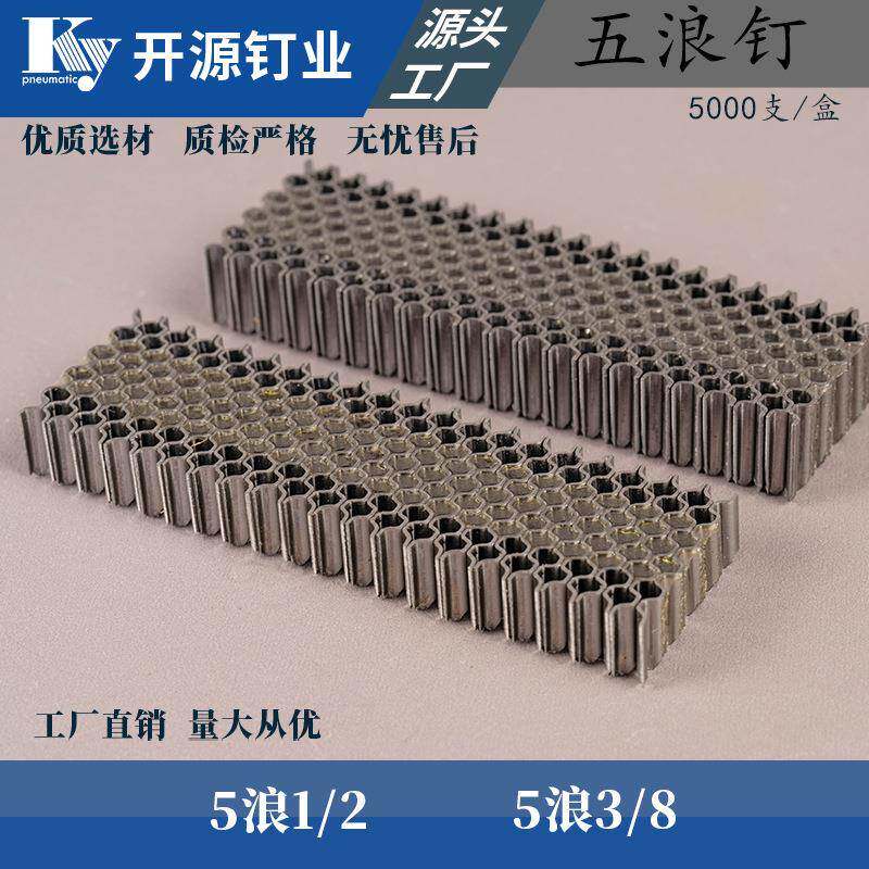 蜂窝状波浪钉木工拼板钉浪板钉5浪1/23/8框架联接钉木工装修专用