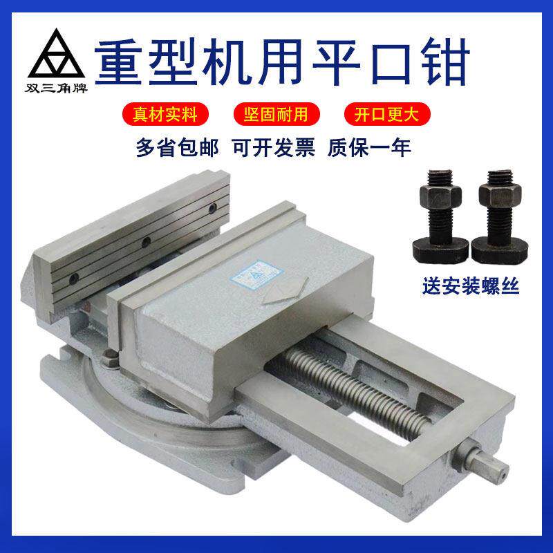 北京双三角平口钳重型机用老虎钳精密铣床台钳Q13250/320/Q12/6/8