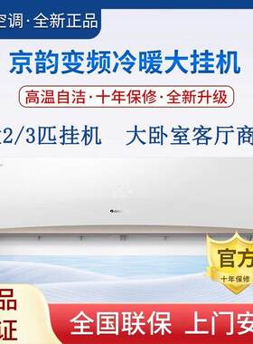 格.力空调京韵大2匹/3匹新三级变频冷暖WIFI智控商铺客厅卧室挂机