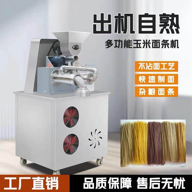 全自动自熟玉米面条机商用五谷杂粮面条机米线冷面钢丝面机器