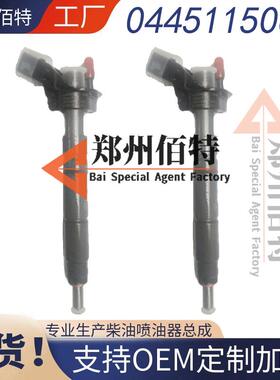 佰特压电式喷油器稳定耐用现货0445115060