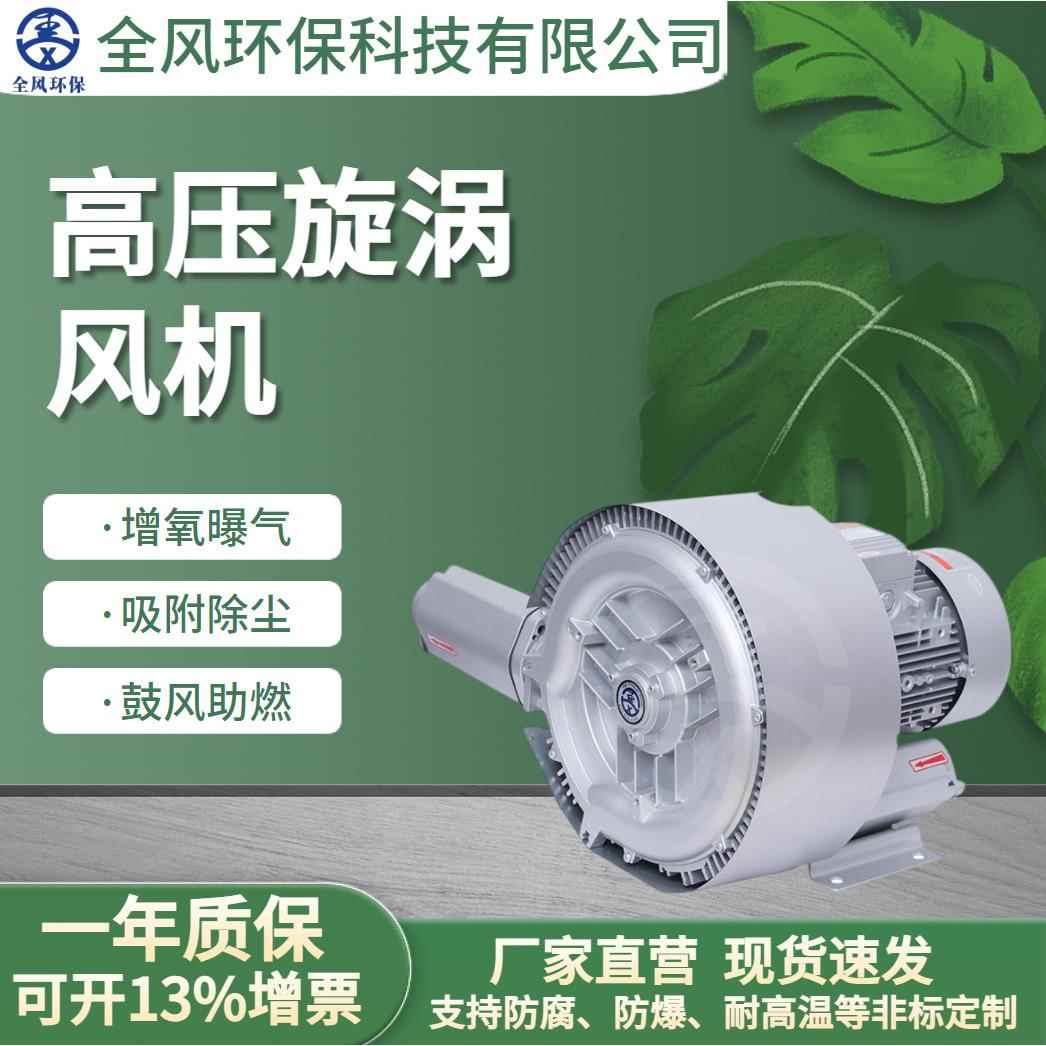 高压旋涡风机RB-42S双叶轮漩涡式鼓风机生物发酵曝气风机