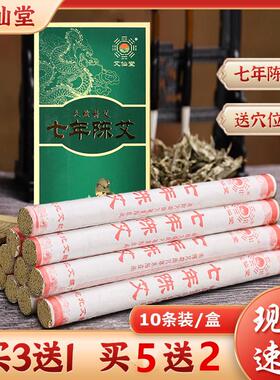 南阳艾仙堂七年陈年纯艾条艾柱艾灸专用薰肚子正品店