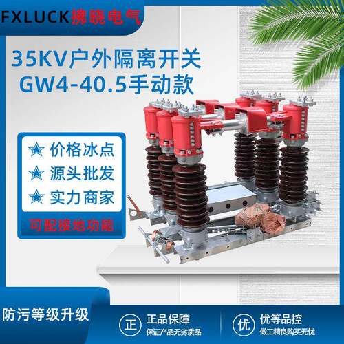 GW4-35户外高压隔离开关40.5KV双接地防污电站用手动电动柱上刀闸