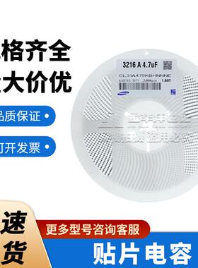 贴片电容 CL31B475KBHNNNE 1206 4.7UF 50V X7R 10% 2000个